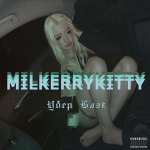 Убер Блэк