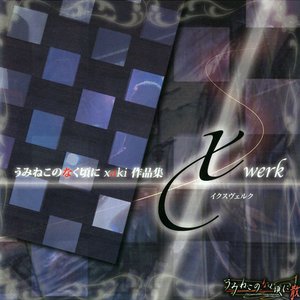 xwerk disc2 -motion-