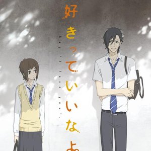 Image for '好きっていいなよ。'