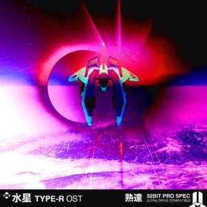 水星 TYPE-R OST
