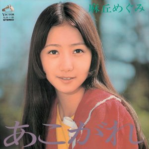 どんな春が 藤真利子 Last Fm