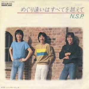 めぐり逢いはすべてを越えて