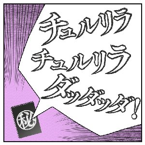 Avatar de チュルリラ・チュルリラ・ダッダッダ！