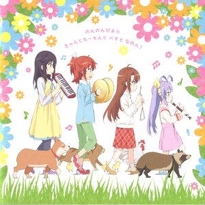 TVアニメ「のんのんびより」ベスト のんのんびより きゃらくたーそんぐ べすと なのん!