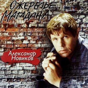 Ожерелье Магадана