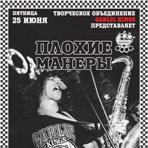 Плохие Манеры 的头像