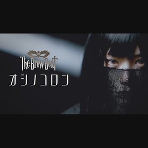 オシノコロン