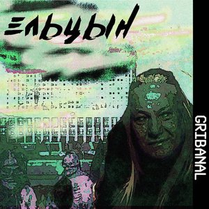 Ельцын