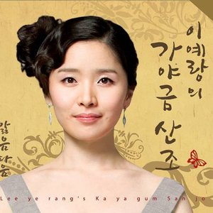 가야금 산조 앓음다움