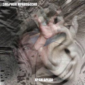 Храм Бреда