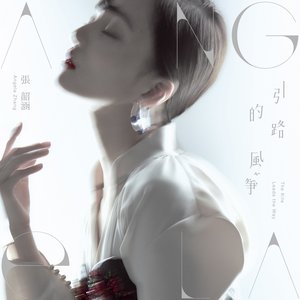 引路的風箏 - Single