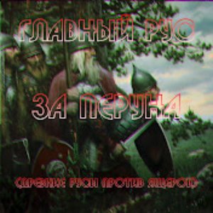 ГЛАВНЫЙ РУС 的头像