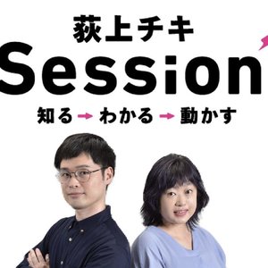 Avatar for TBSラジオ「荻上チキ・Session」