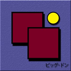 Avatar for ビッグ·ドン