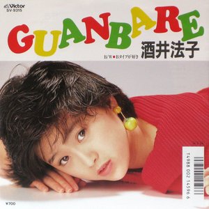 Guanbare