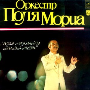Под музыку Вивальди