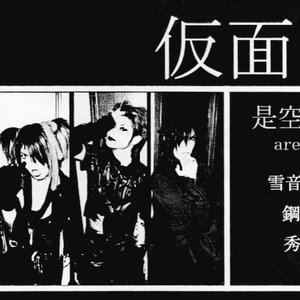 仮面