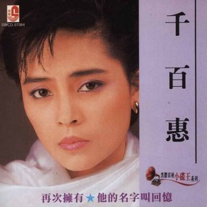 再次拥有