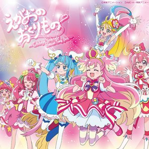 “えがおのおくりもの” 〜Chihaya Yoshitake Precure Song Best〜