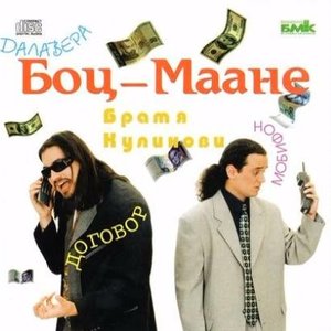 Боц-Маане