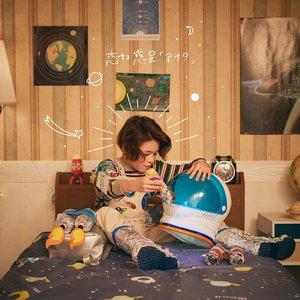Koi suru Wakusei "Anata" - Single
