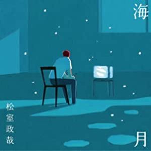 海月