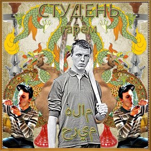 Студень 的头像