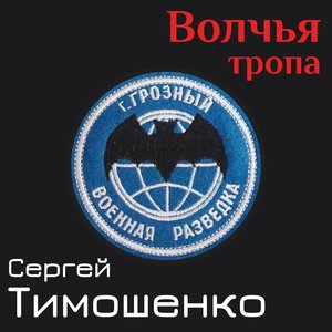 Волчья тропа