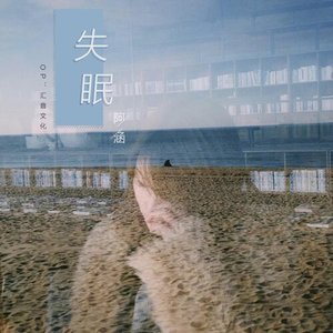 失眠 - Single