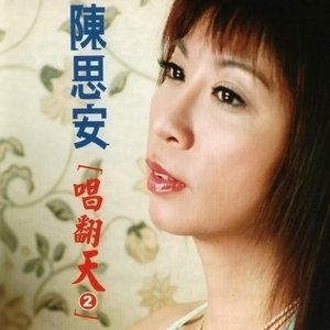 唱翻天2