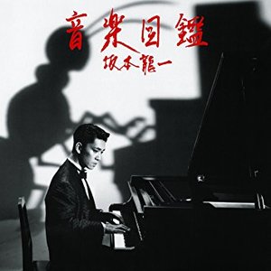 音楽図鑑 Ongaku Zukan - 2015 Edition