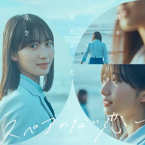 スペアのない恋