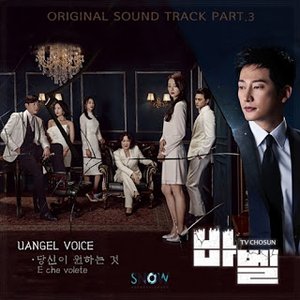 Babel, Pt. 3 (Original Television Soundtrack)