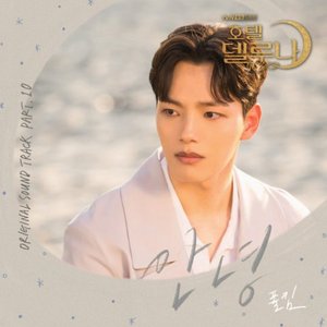 호텔 델루나 (Original Television Soundtrack) Pt.10 - Single