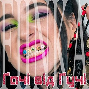 Гачі від Гучі