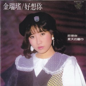 好想你