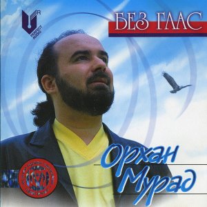 Орхан Мурад music, videos, stats, and photos | Last.fm