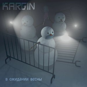 В ожидании весны