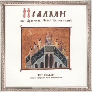 Psalmi - 13. i 14. vek