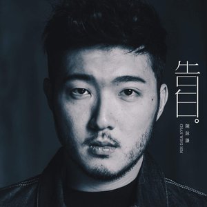 Avatar de 陳詠謙