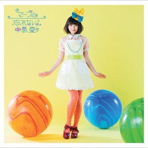 マーブル／忘れないよ。