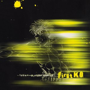 ～「はじめの一歩」original soundtrack～ first KO