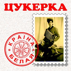 Краіна Белая