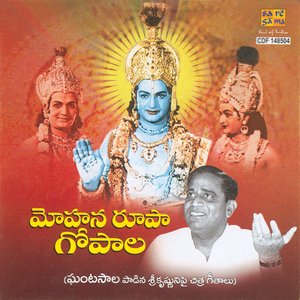 MOHANA ROOPA GOPALA: GHANTASALA DEV.SONGS