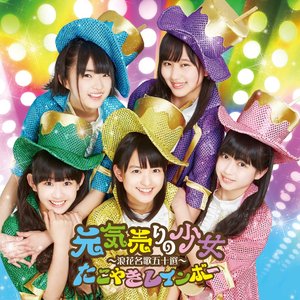 Genkiuri No Syojo Naniwa Meika Gojissen Shojotachi Special Edition - EP