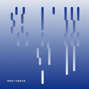 Avatar for 푸르내