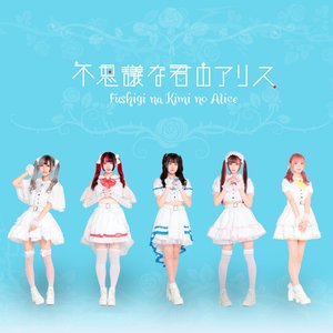 Avatar for 不思議な君のアリス