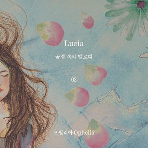 꿈결 속의 멜로디 Ep.02 - Ophelia 오필리아