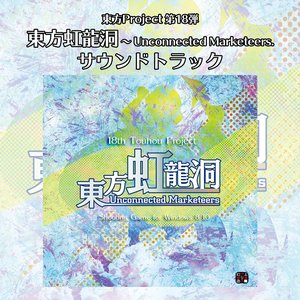 Touhou Koryudo - Unconnected Marketeers. SoundTrack