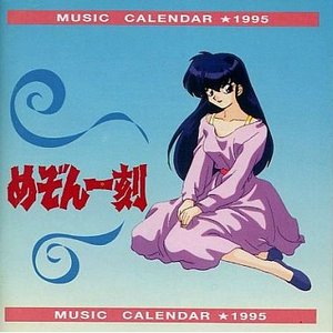 Image for '音無響子, 五代裕作'